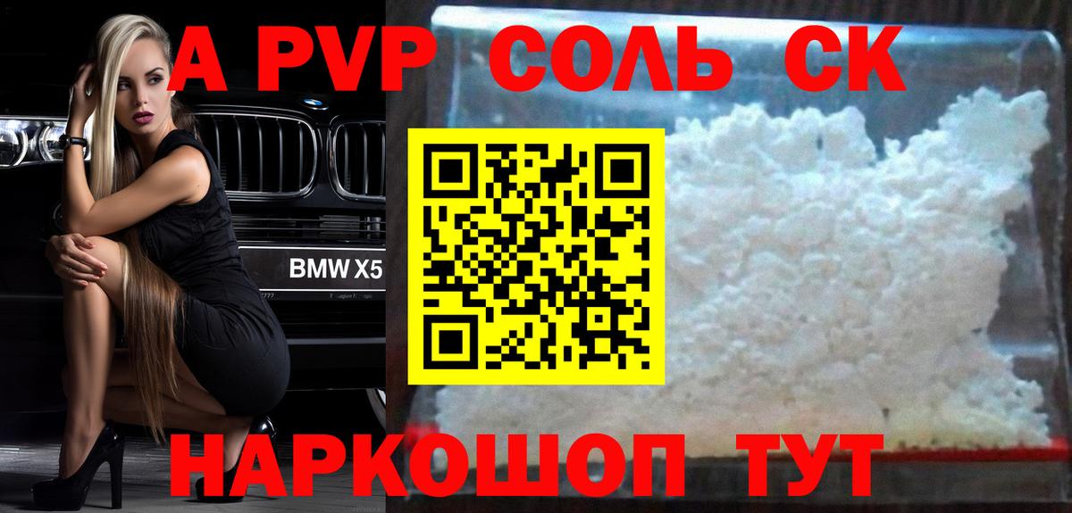 A PVP кристаллы Усть-Джегута