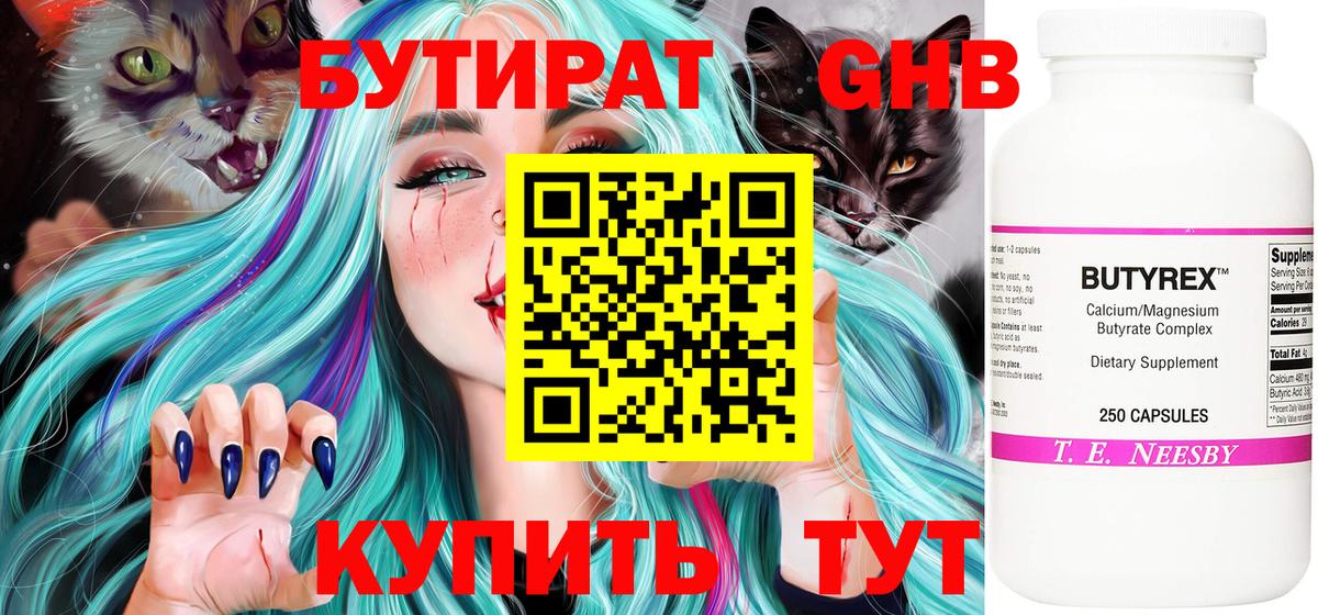 Усть-Джегута  Бутират жидкий экстази  Вход с VPN 