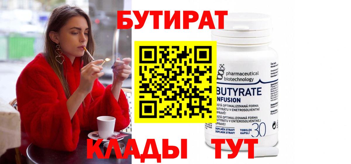 БУТИРАТ оксибутират Усть-Джегута