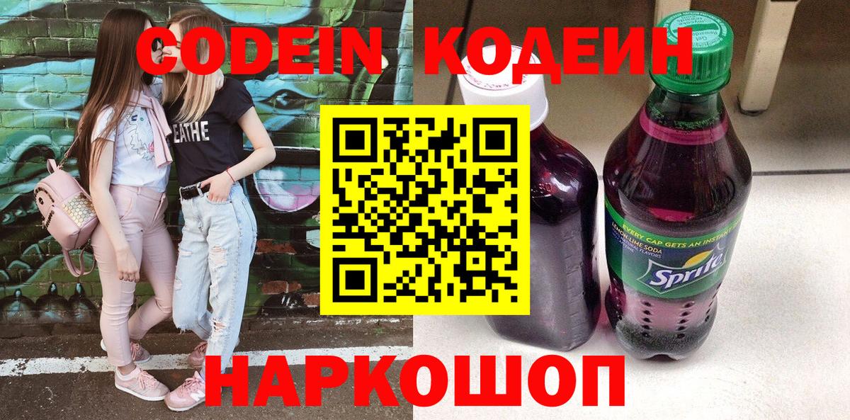Усть-Джегута  Кодеин напиток Lean (лин)  Вход с VPN  Кодеиновый сироп Lean напиток Lean (лин) 