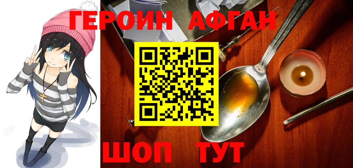 Усть-Джегута  Героин хмурый  Вход с VPN 